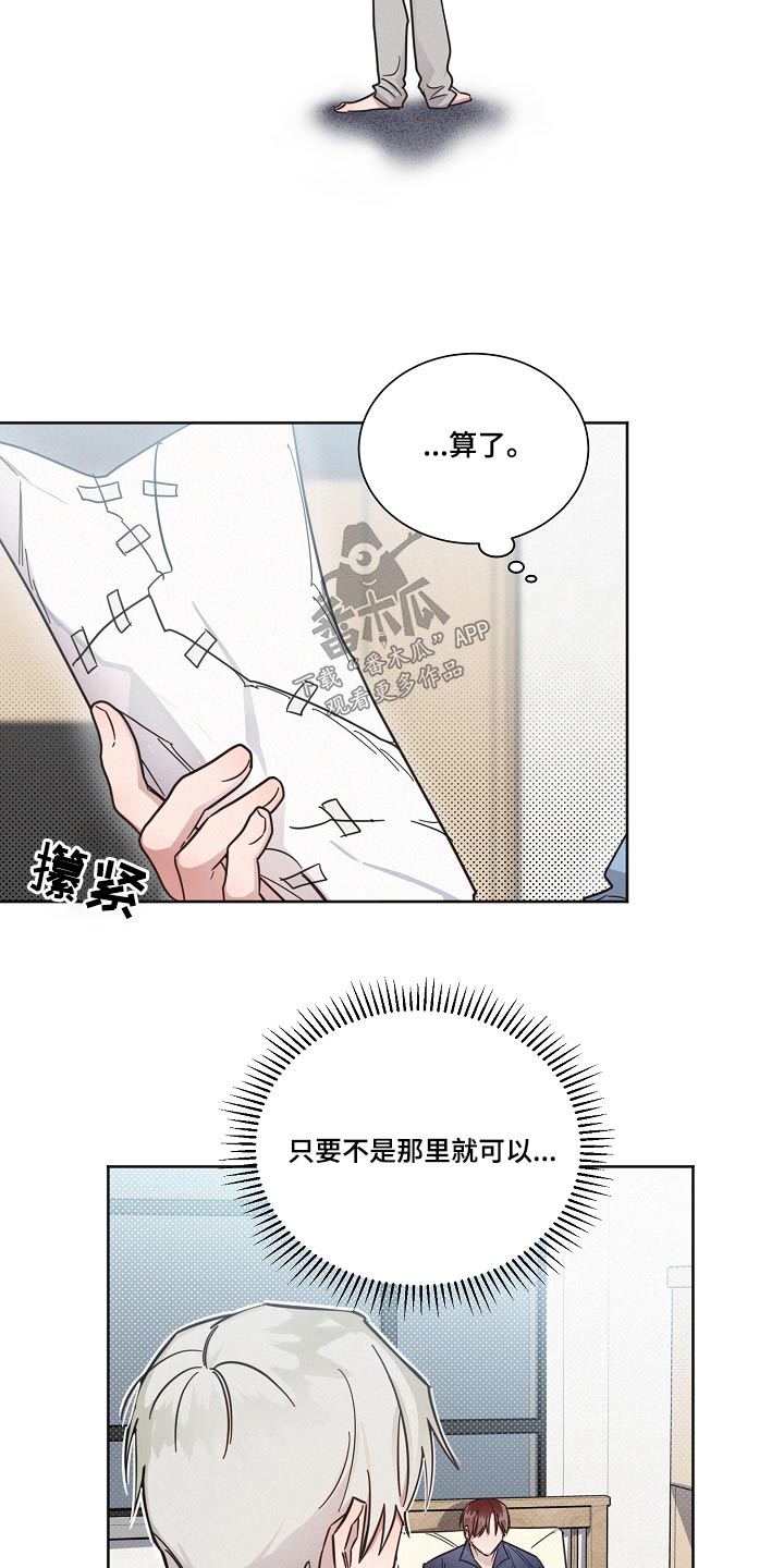 好人叔叔漫画,第101章：【第二季】规则2图