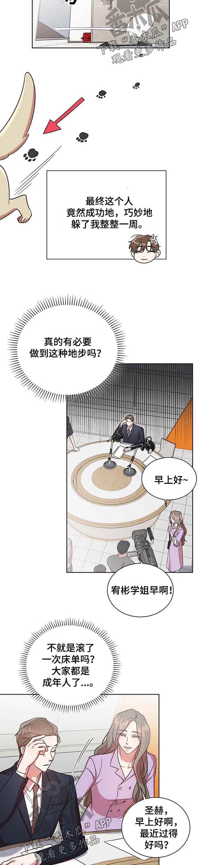 好人先生漫画为什么不更了漫画,第33章：追着他跑2图