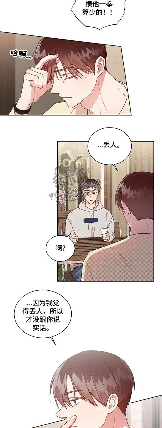 好人好报漫画,第64章：道歉2图