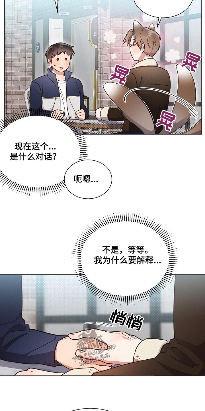 好人先生漫画,第111章：【第二季】喜欢的感觉1图