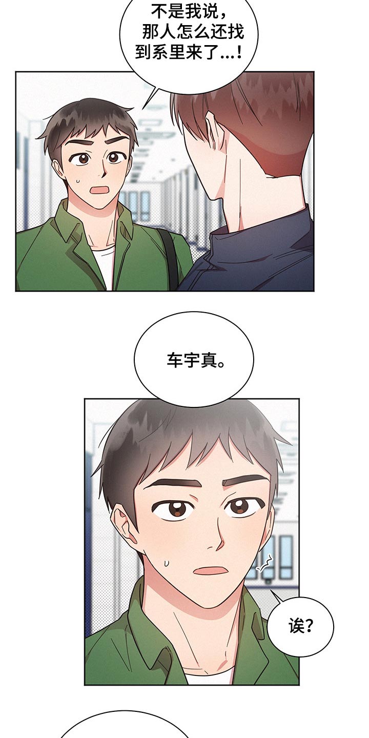 好先生人物简介漫画,第57章：过分1图