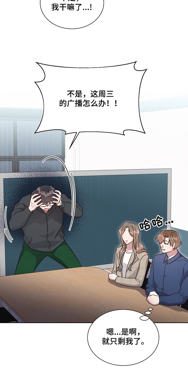 好人先生漫画,第126章：【第二季】剩下我1图