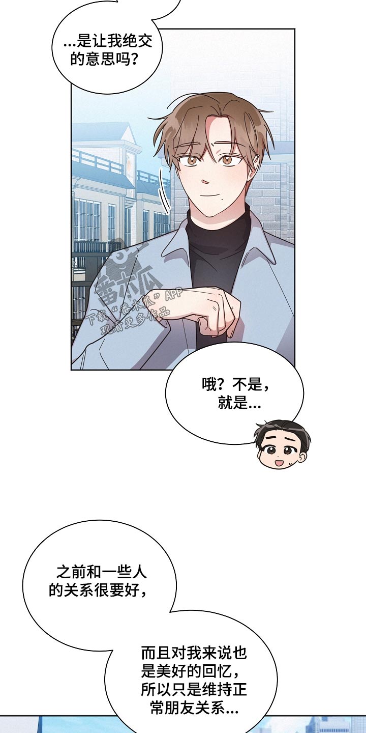 好人先生成龙漫画,第79章：【第二季】在意2图