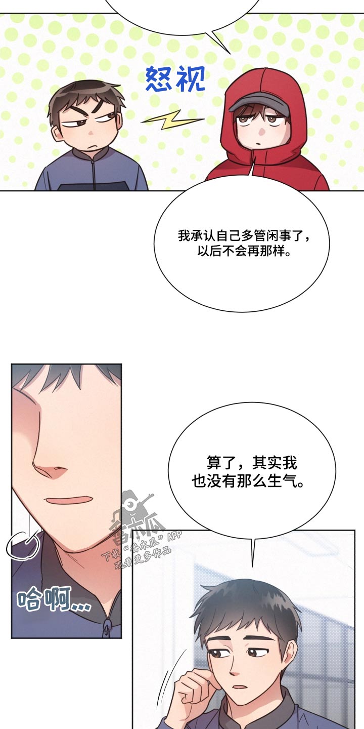 好人平安漫画,第141章：【第二季】被甩了2图