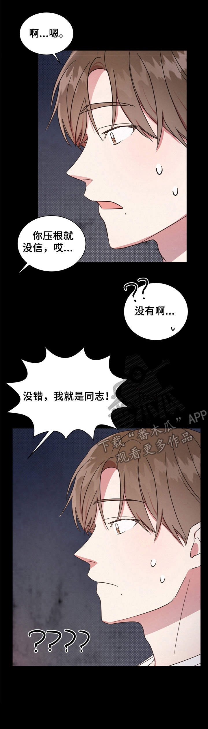 好人家漫画,第10章： 肿了2图