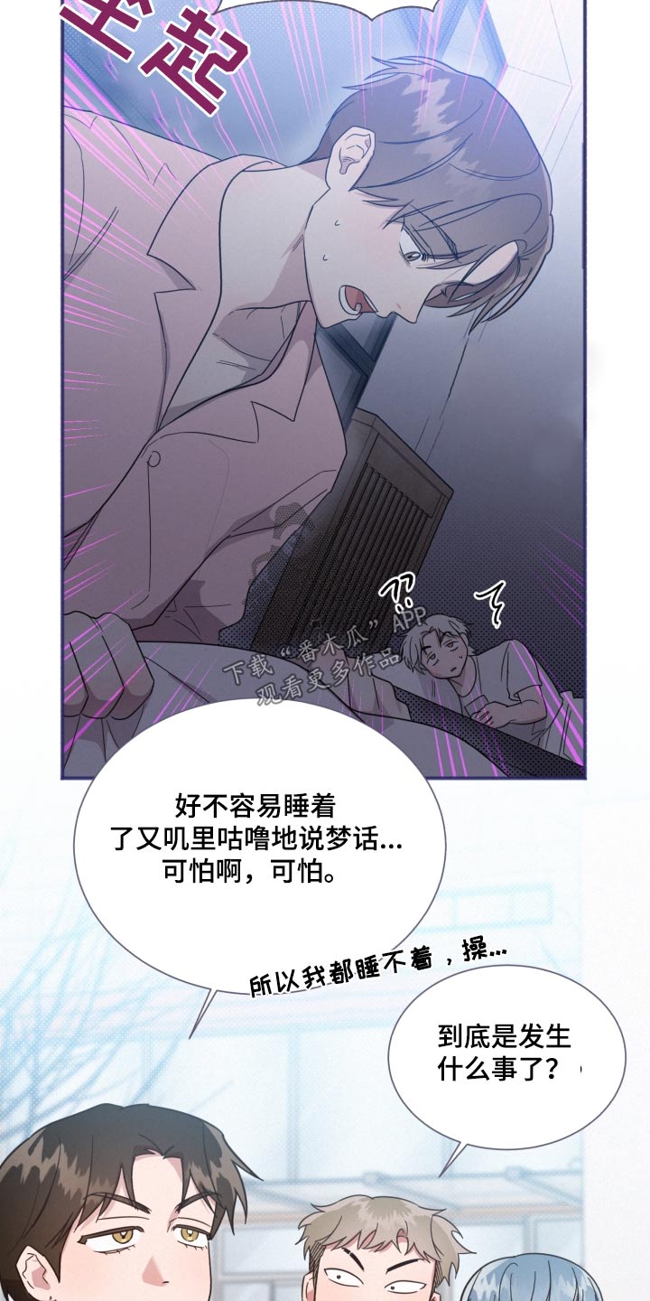 好人一生平安李娜漫画,第144章：【第二季】相思病2图