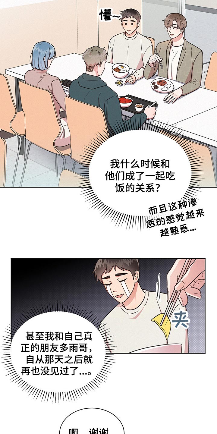 好人先生的直播漫画,第49章：心情恍惚1图