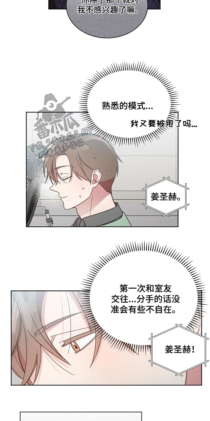 好人先生漫画,第76章：【第二季】单间2图