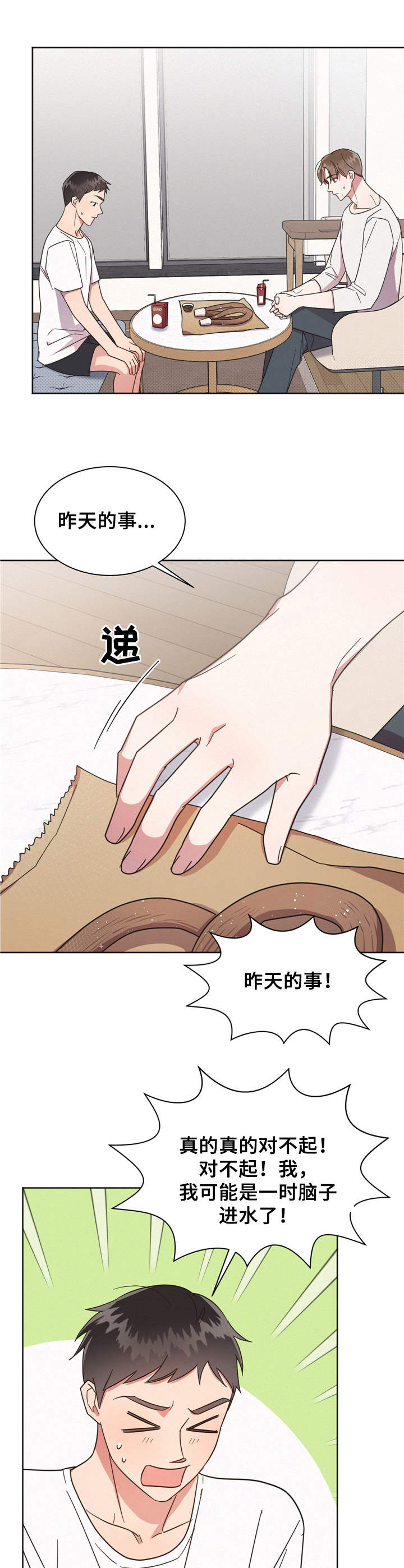 好人先生的抖音漫画,第11章：坦白2图