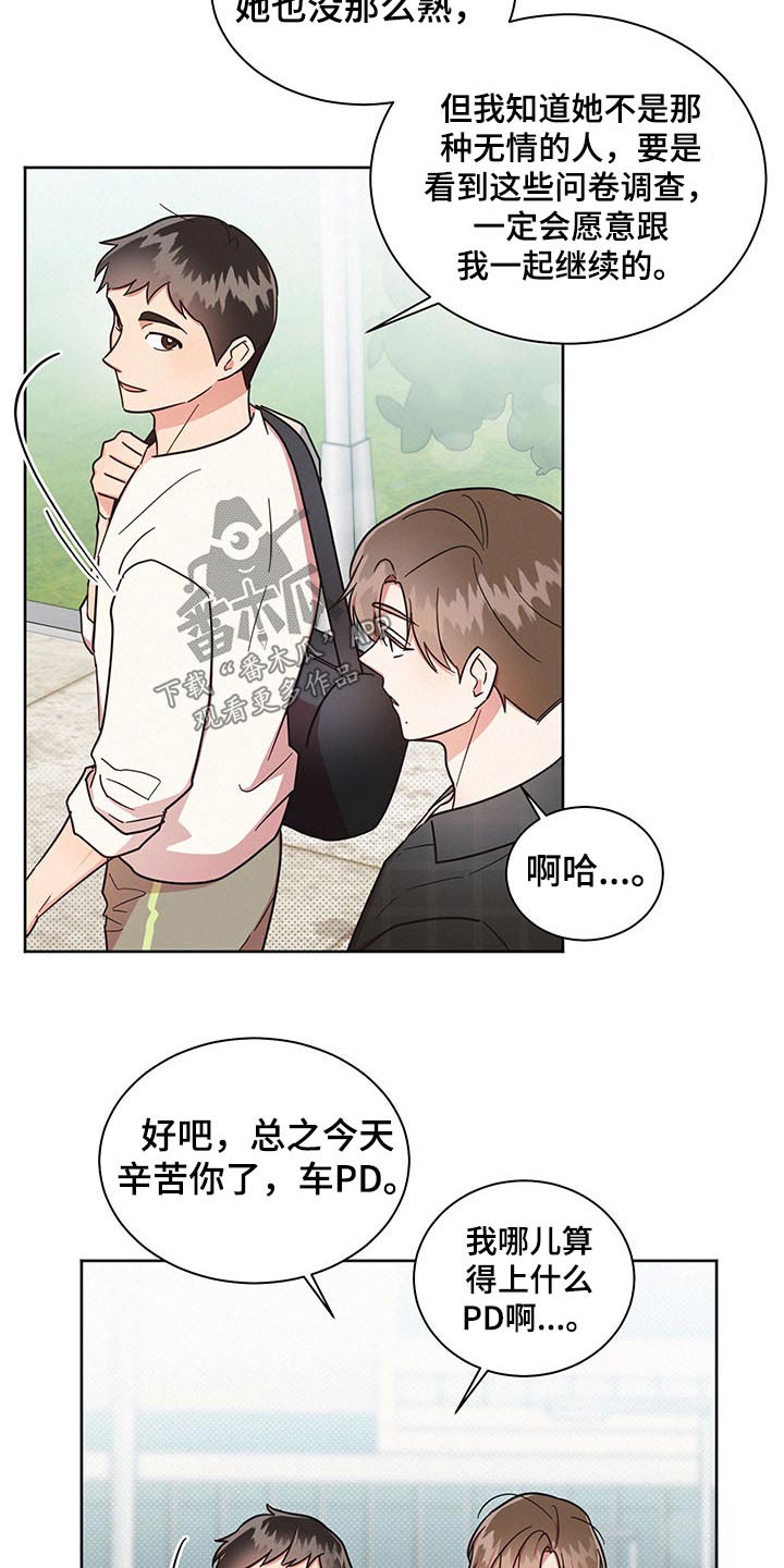 好人平安漫画,第43章：感谢2图