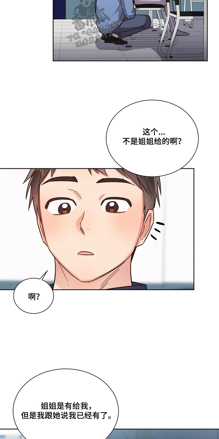 好人先生漫画,第102章：【第二季】人手不足1图