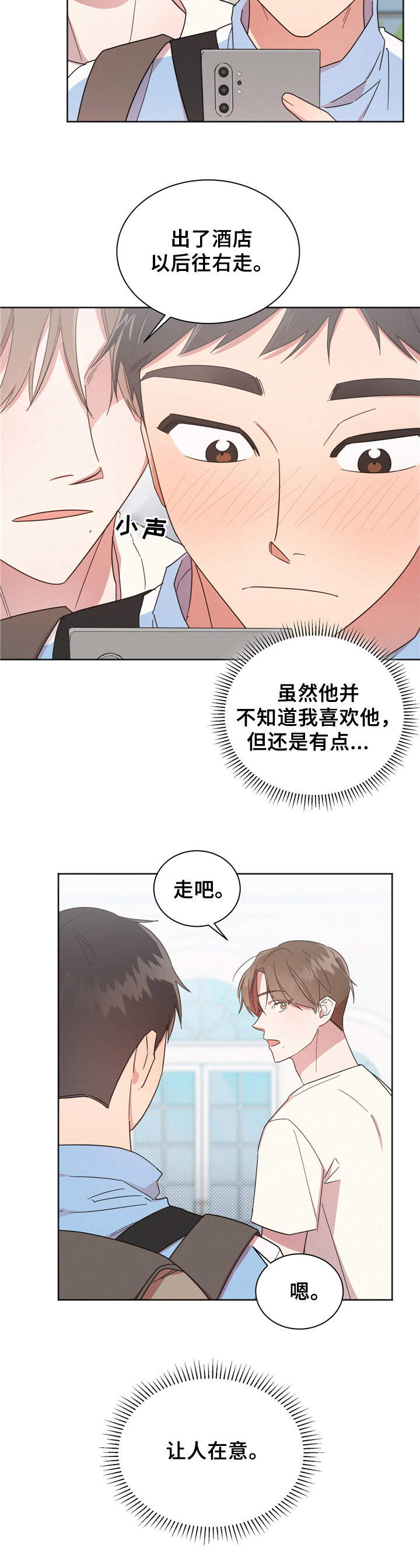 好人好信官网下载漫画,第13章：找茬2图