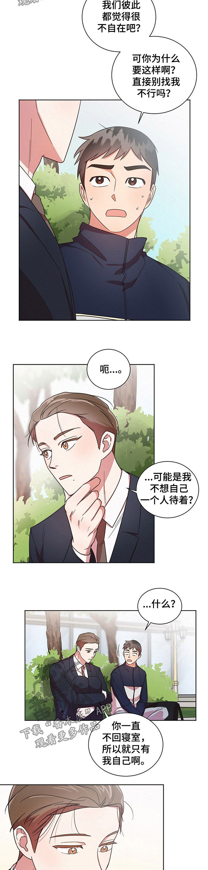 好人先生免费观看漫画,第34章：不想那样2图