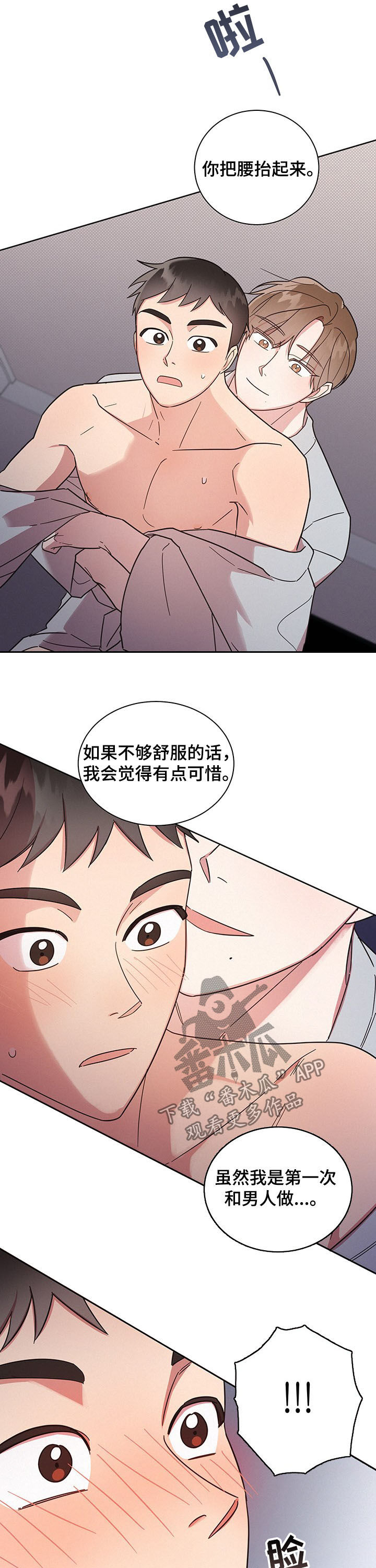 好人平安漫画,第25章：生疏2图