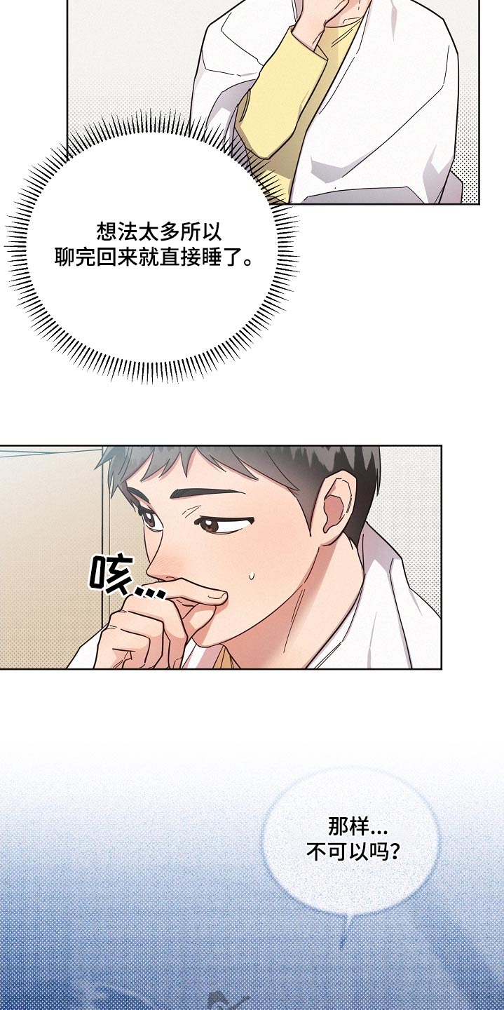 好人先生的直播漫画,第98章：【第二季】你怎么知道2图