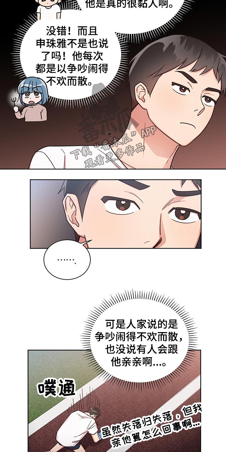 好人好事漫画,第52章：内心挣扎2图