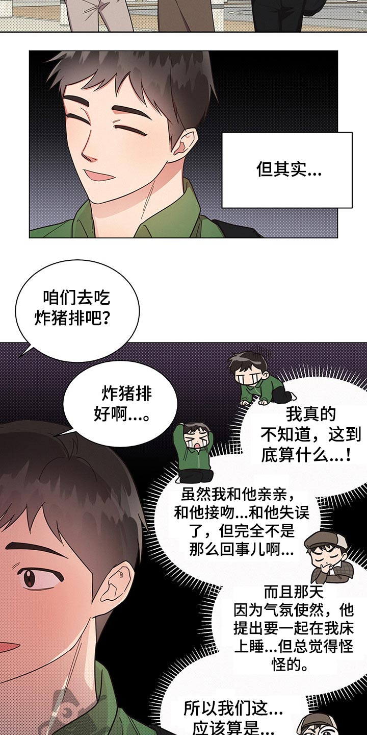 好人好报漫画,第56章：思想2图