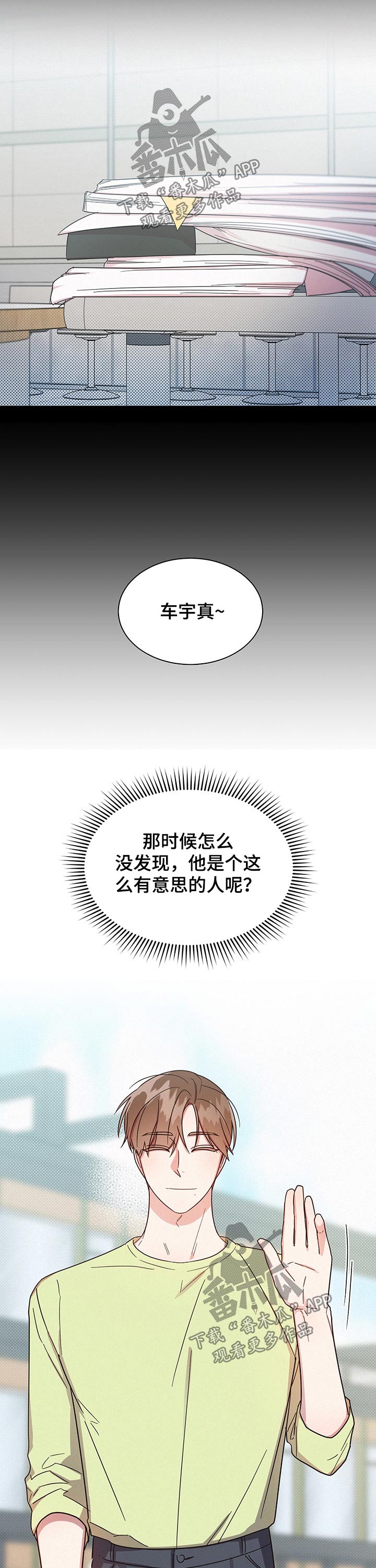 好人叔叔漫画,第38章：很有意思的人2图