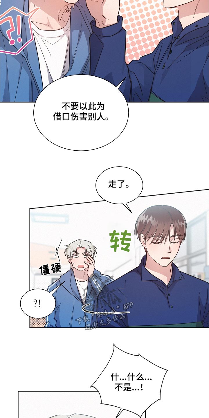 好人先生免费观看漫画,第132章：【第二季】抱歉2图