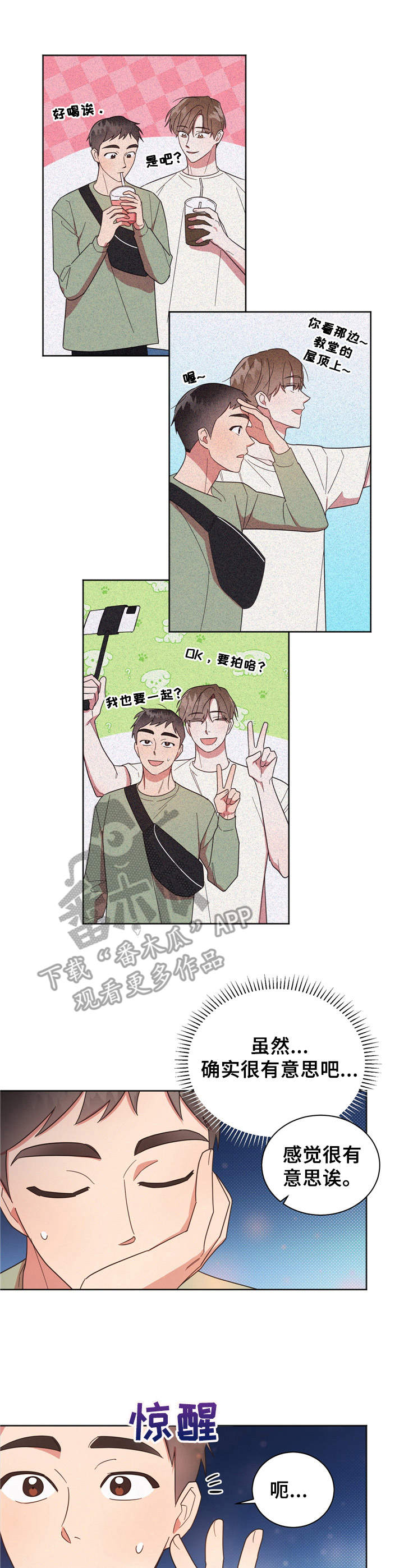 好人李成功电视剧漫画,第20章：夜店2图