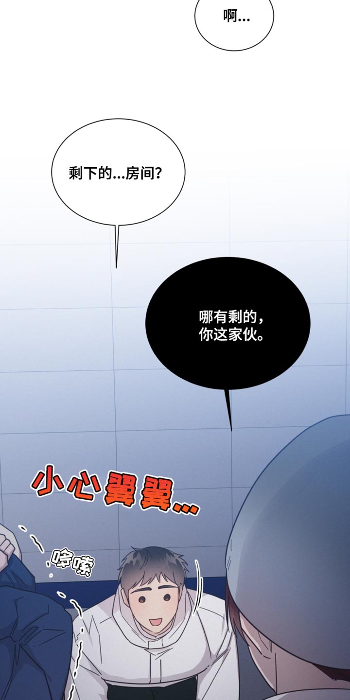 好人李成功漫画,第155章：【第二季】不要喜欢我2图