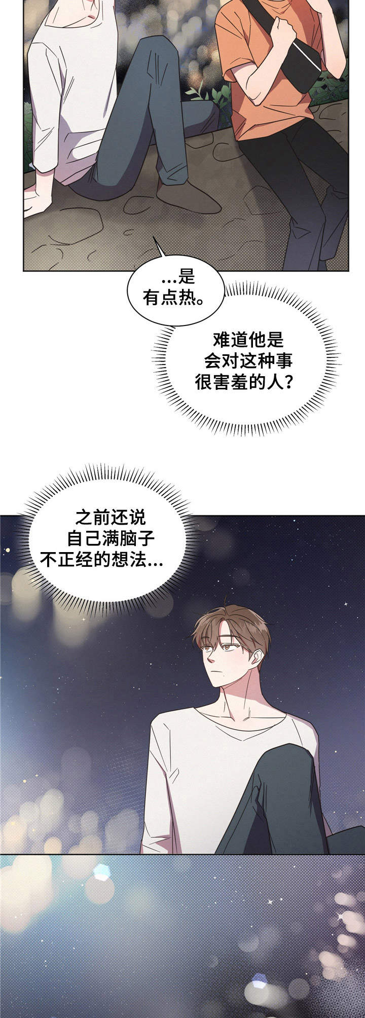 好人先生的抖音漫画,第12章：脸红2图