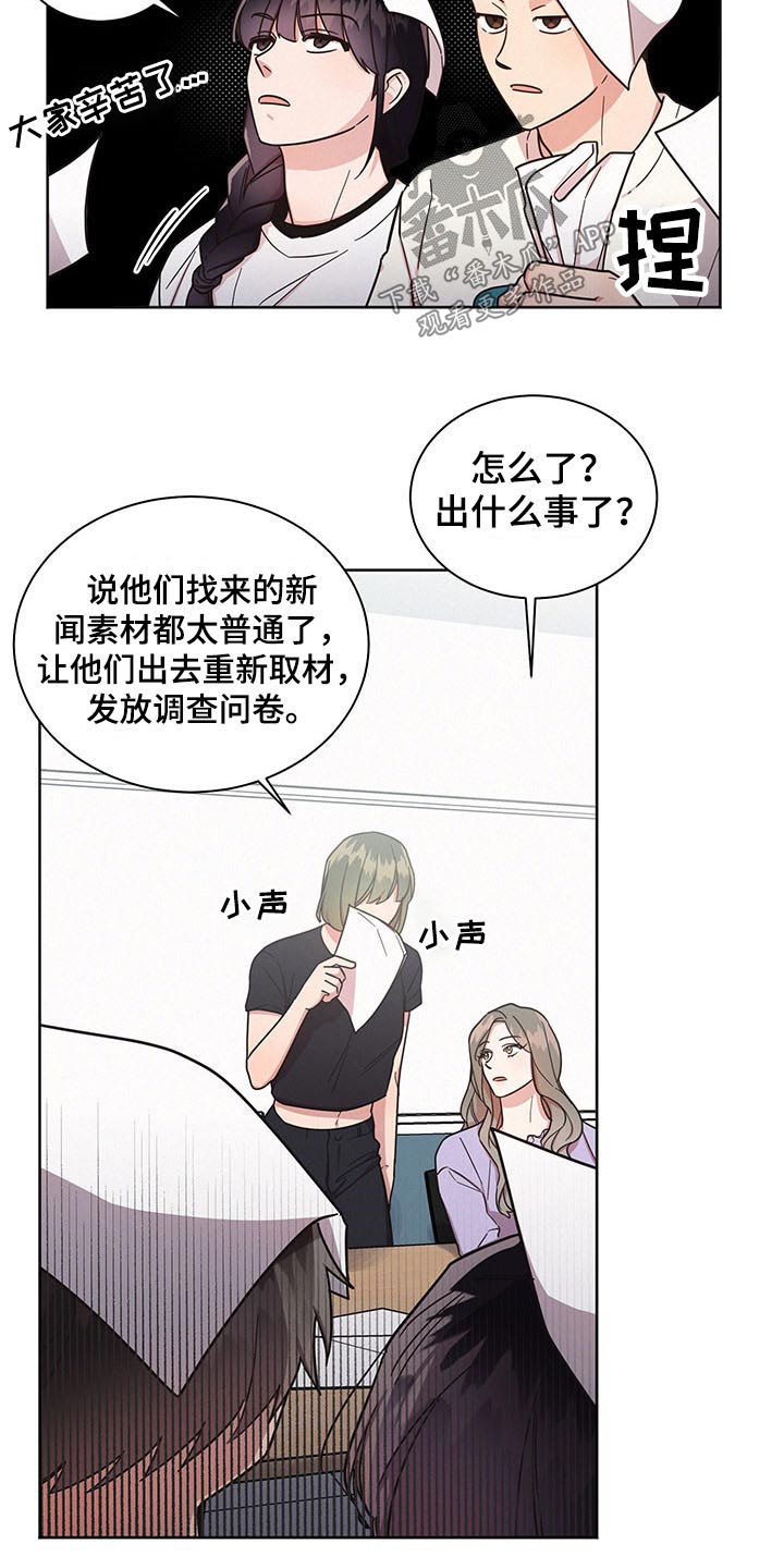 好人好事漫画,第42章：问卷1图