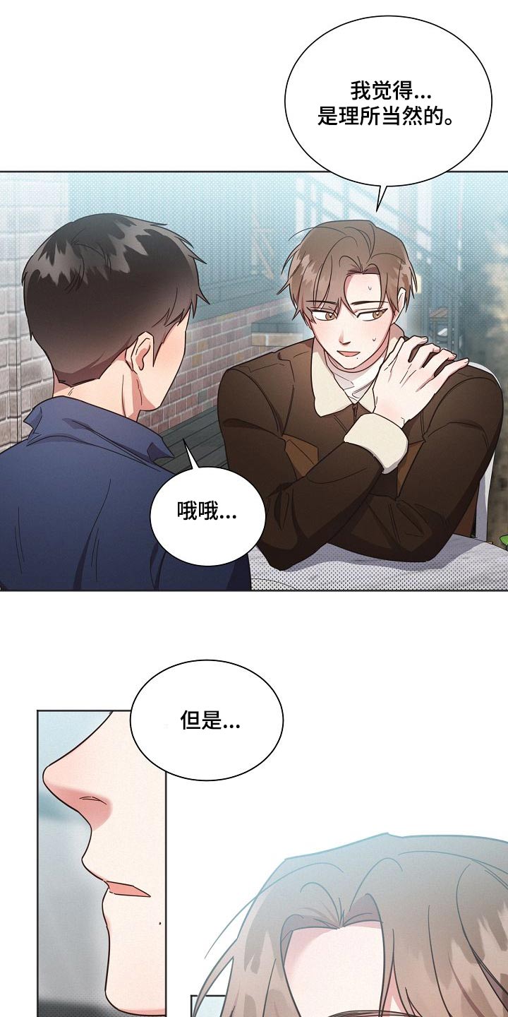 好人一生平安李娜漫画,第111章：【第二季】喜欢的感觉2图