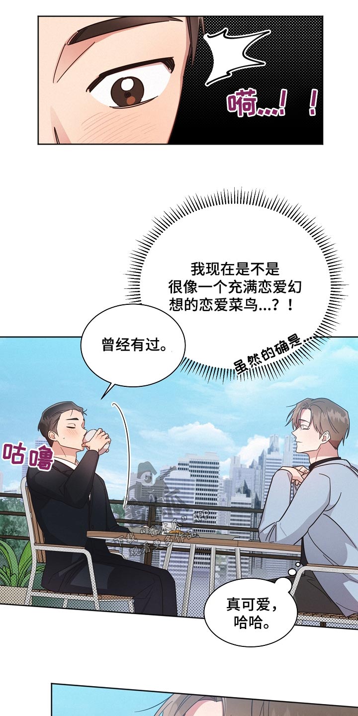 好先生是什么剧漫画,第79章：【第二季】在意2图