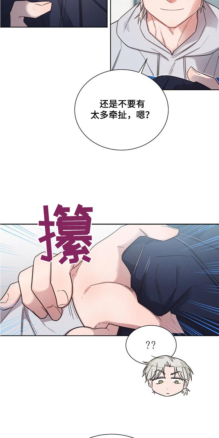 好人先生漫画,第114章：【第二季】小心点1图
