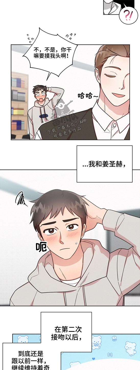 好人先生漫画,第62章：接班1图