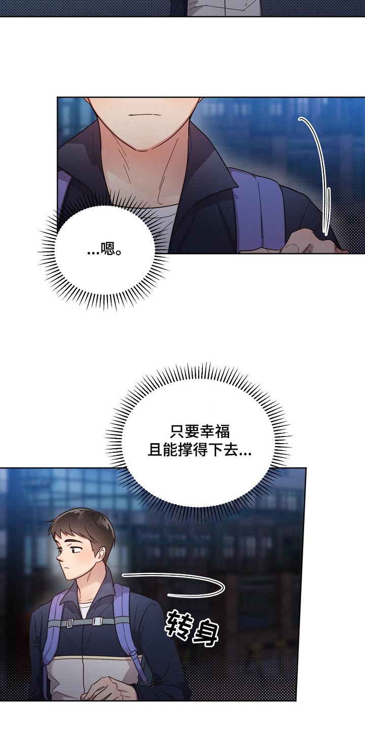 好人好事漫画,第116章：【第二季】很想你2图