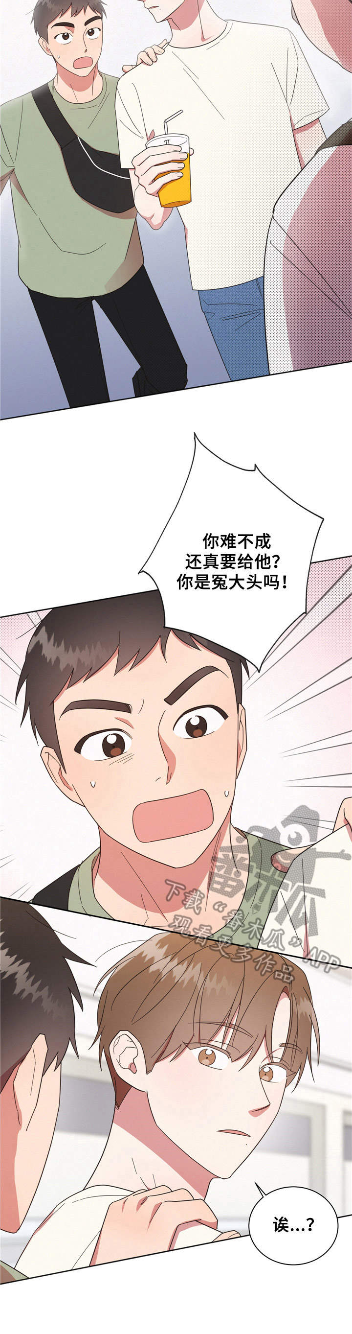 叶先生是好人吗漫画,第18章：冤大头1图