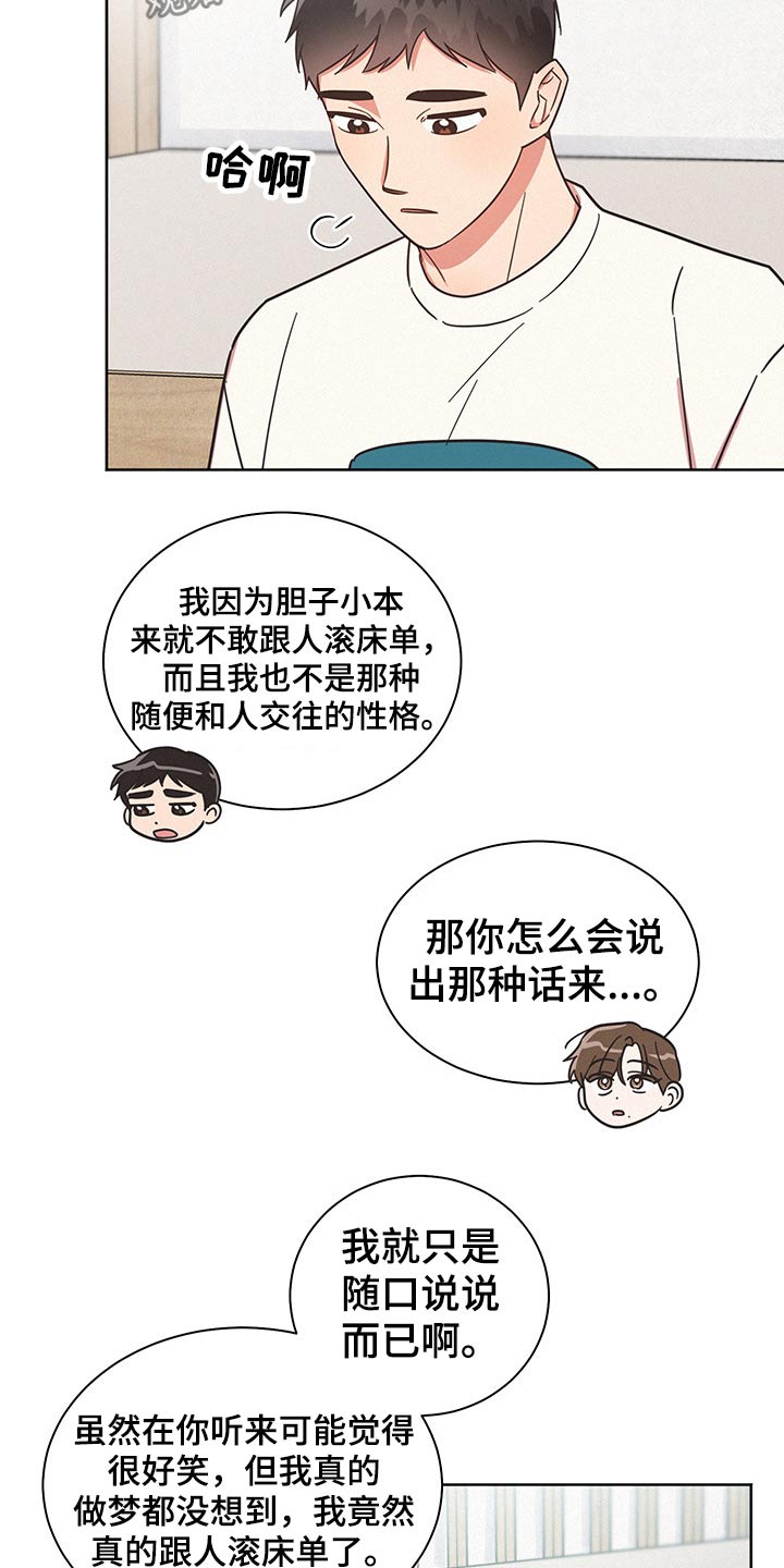 好人先生漫画,第44章：问题所在2图