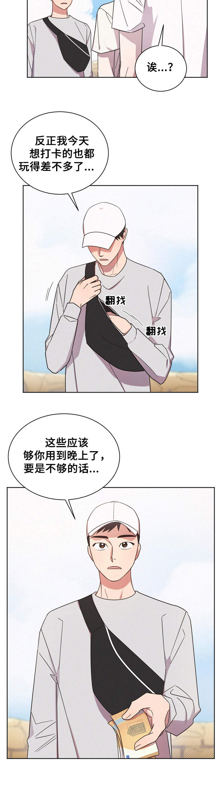 好人先生漫画免费阅读漫画,第8章：跑开1图