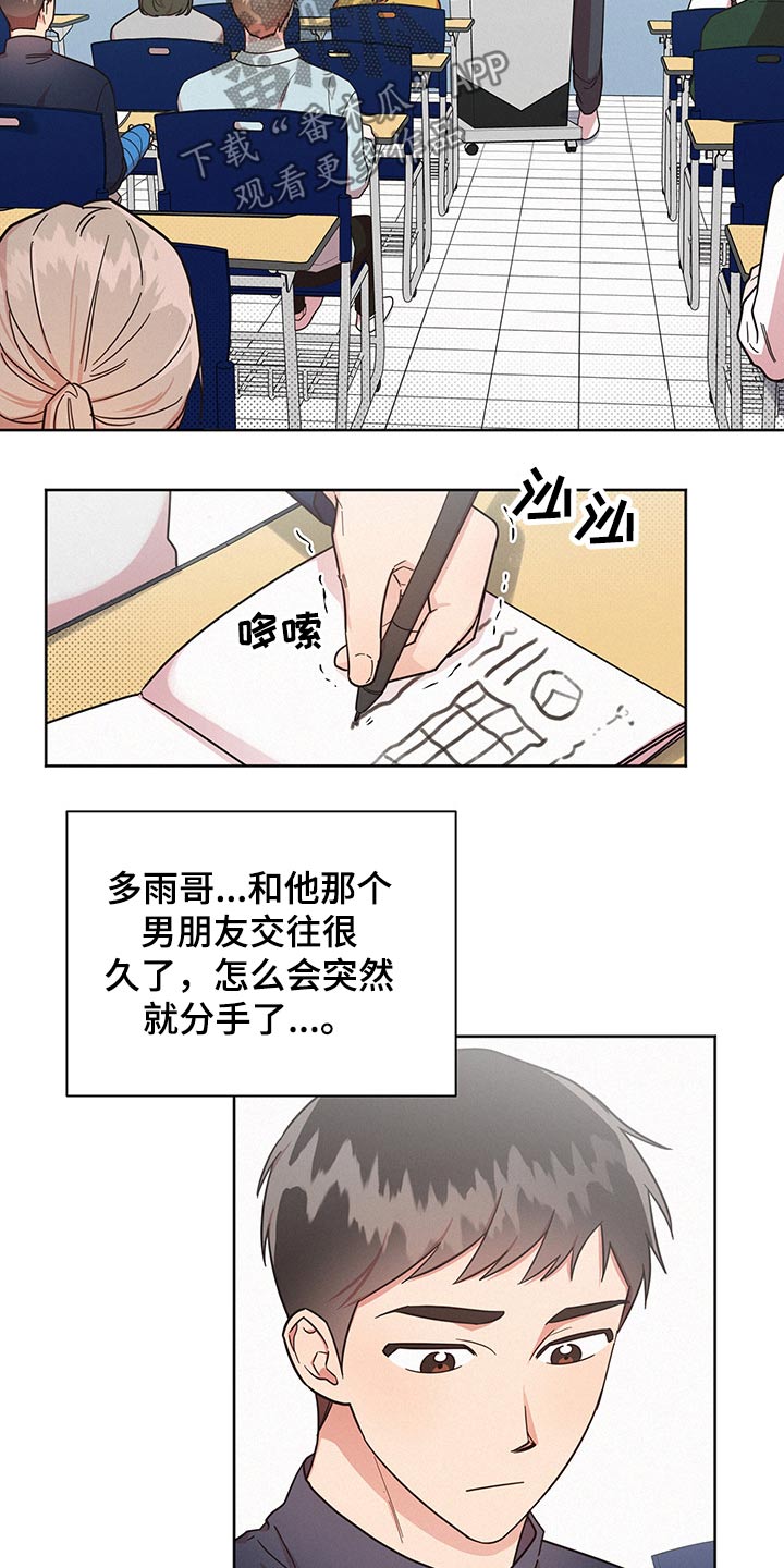 好人先生漫画,第48章：突然分手1图