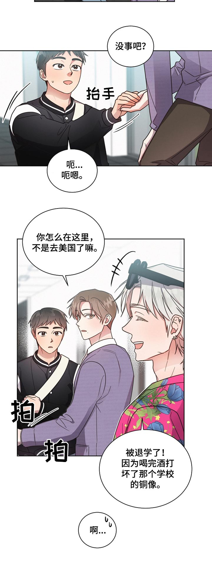 好人先生漫画,第88章：【第二季】你谁啊1图