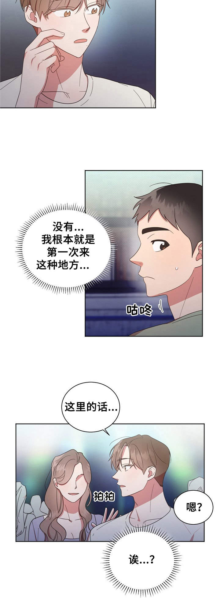 好人先生漫画,第21章：不知所措2图