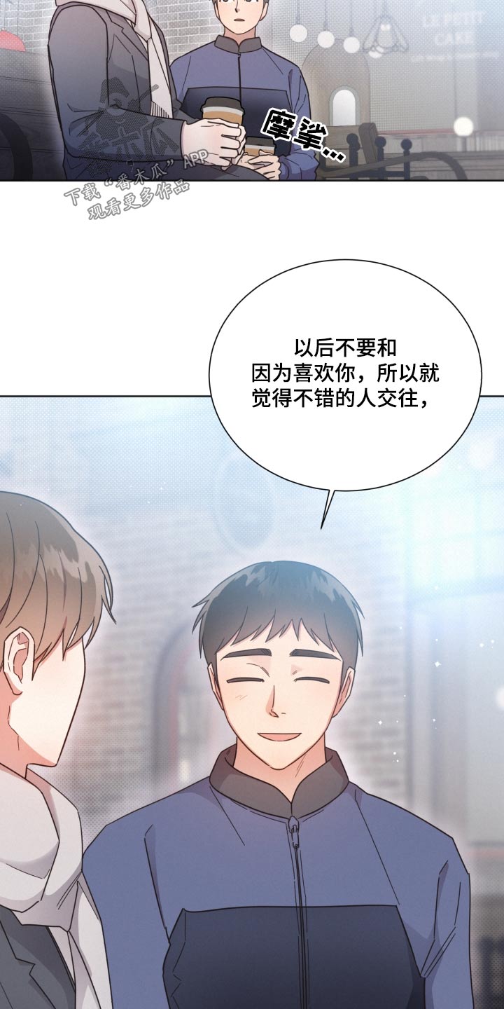 好人先生成龙漫画,第140章：【第二季】刚刚分手1图