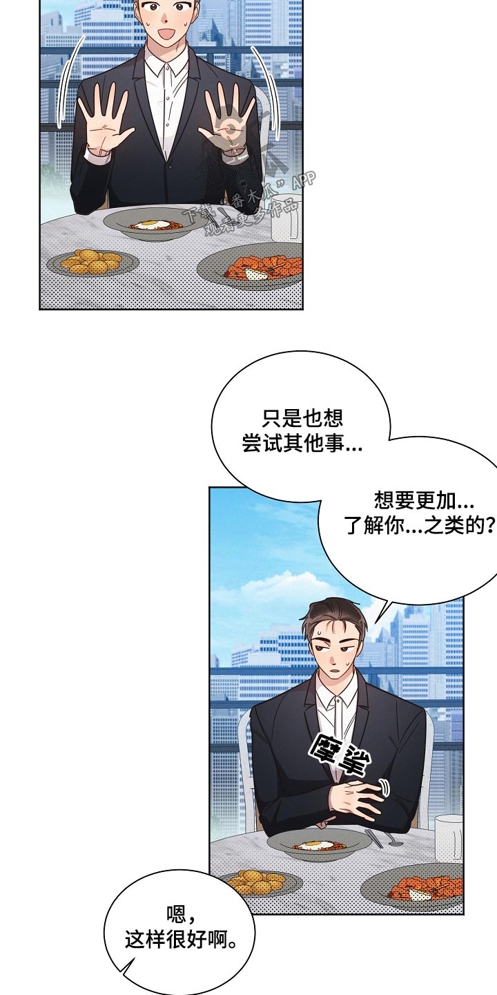 好人多广场舞漫画,第79章：【第二季】在意2图