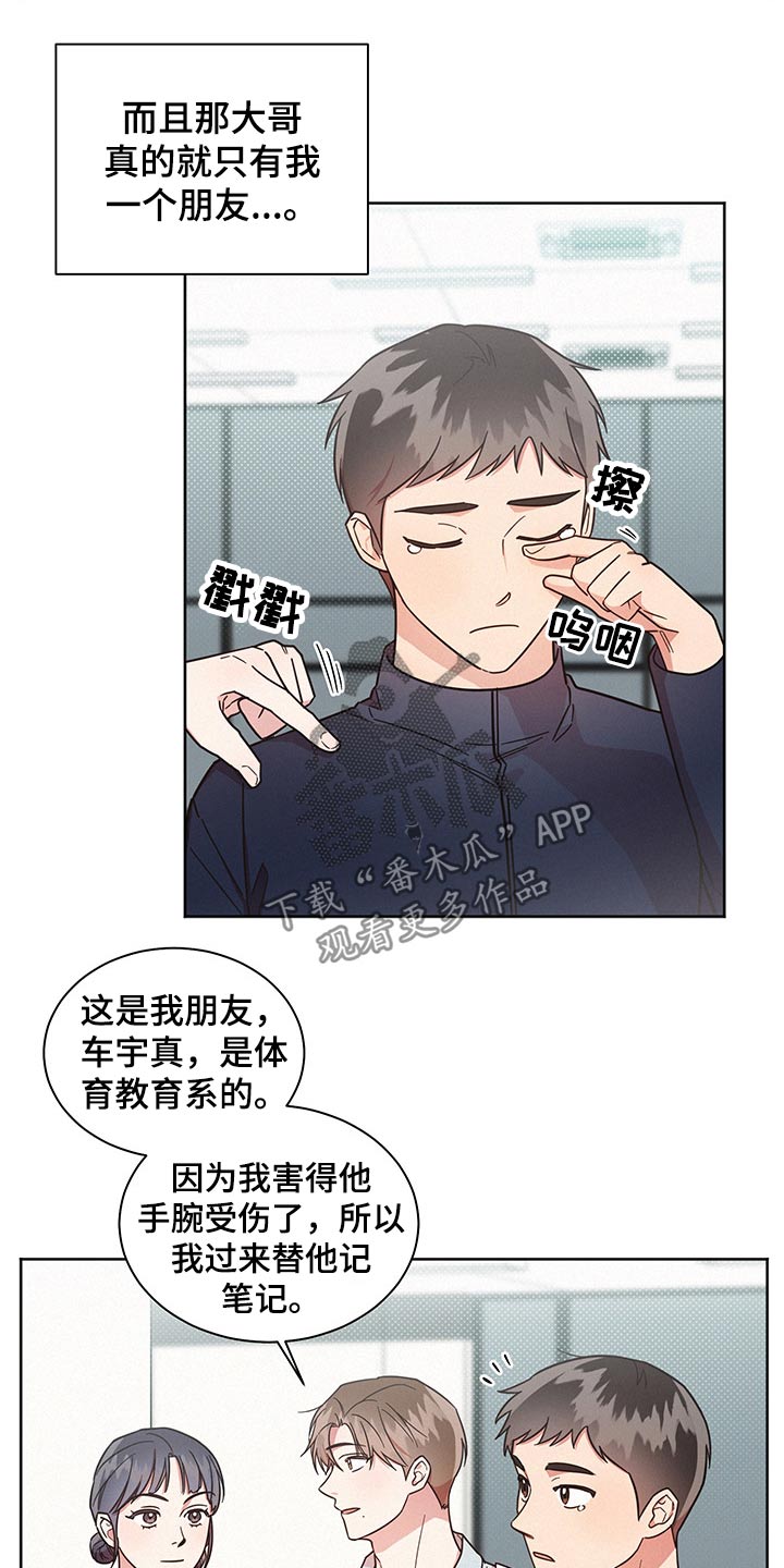 好人先生漫画,第48章：突然分手1图