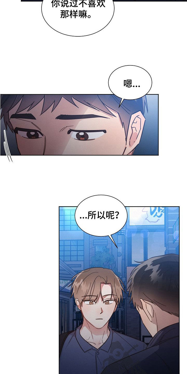 好人家漫画,第108章：【第二季】为什么这么难2图