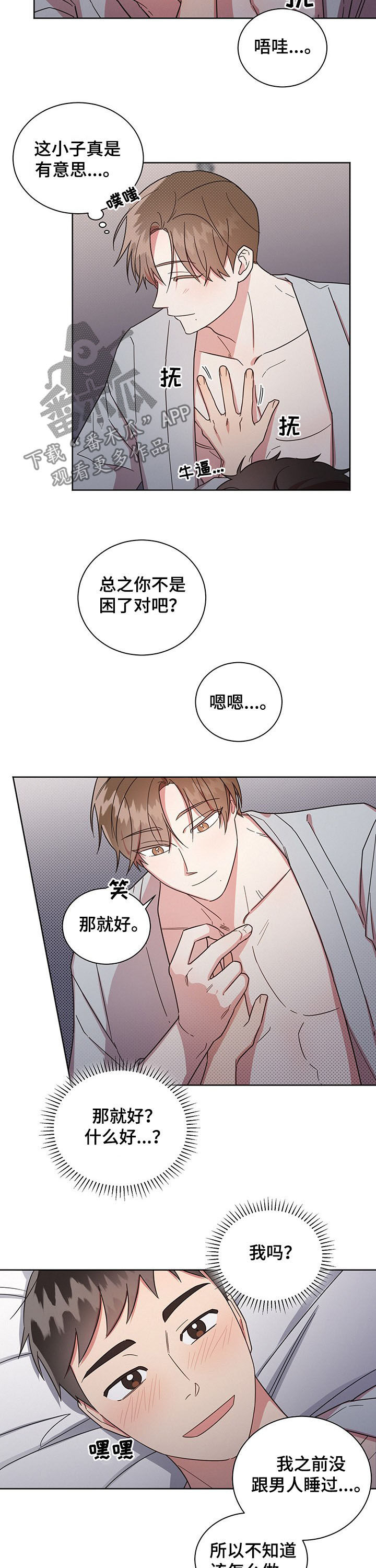 好人李成功漫画,第24章：疼死了1图