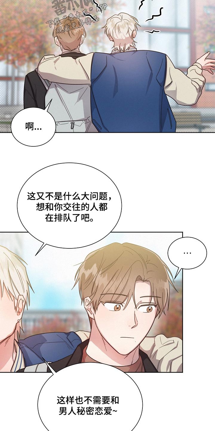 好人平安漫画,第115章：【第二季】尽管去2图