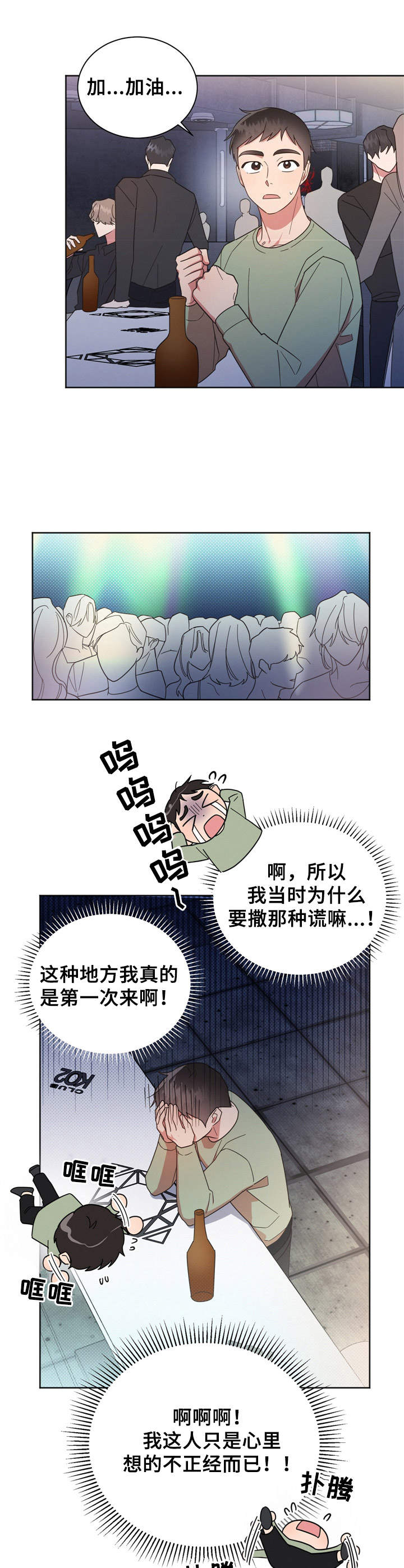 好人平安漫画,第21章：不知所措2图