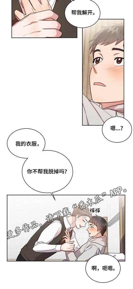 好人先生漫画,第66章：第一次1图