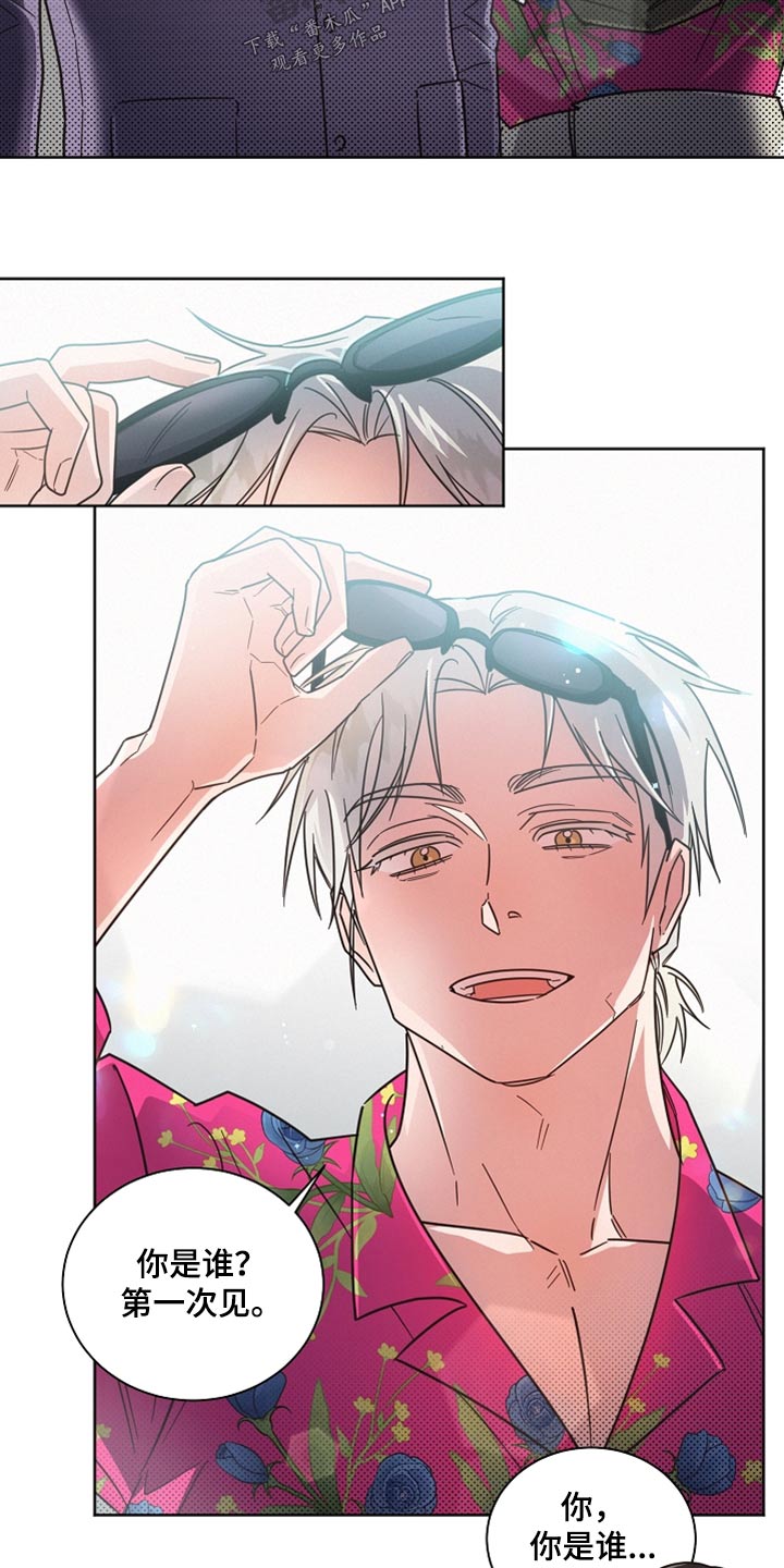 好人先生漫画,第88章：【第二季】你谁啊1图
