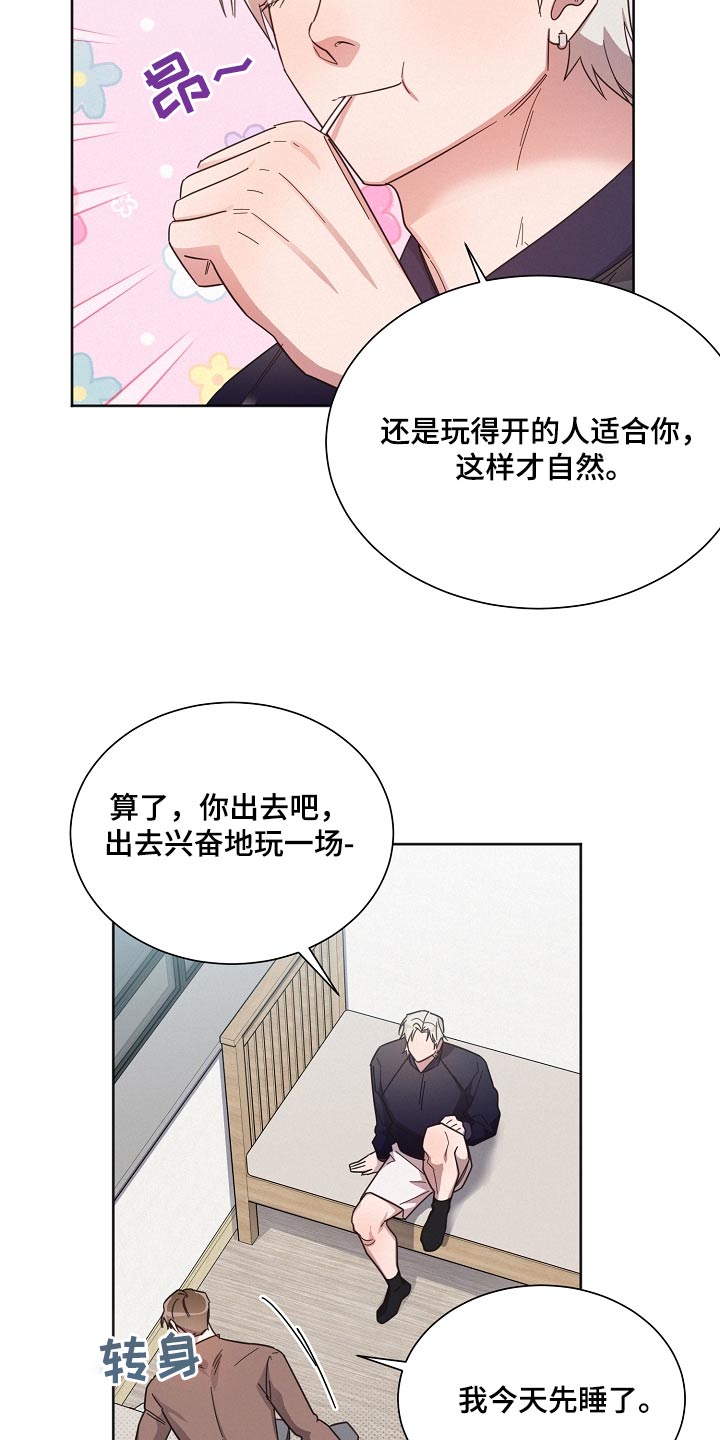 好先生人物简介漫画,第120章：【第二季】心情差2图