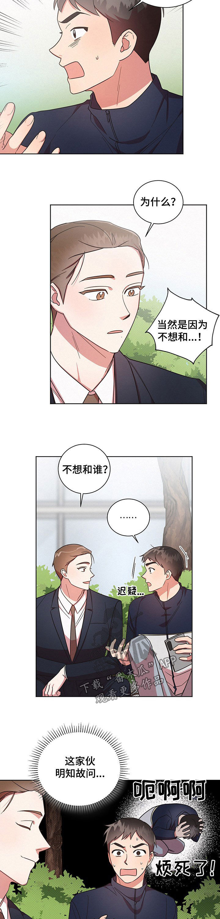 好人先生免费观看漫画,第34章：不想那样2图