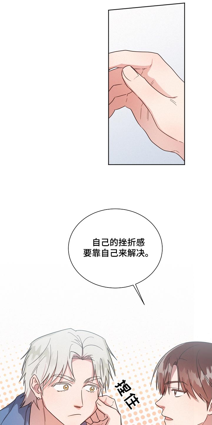 好人先生免费观看漫画,第132章：【第二季】抱歉1图